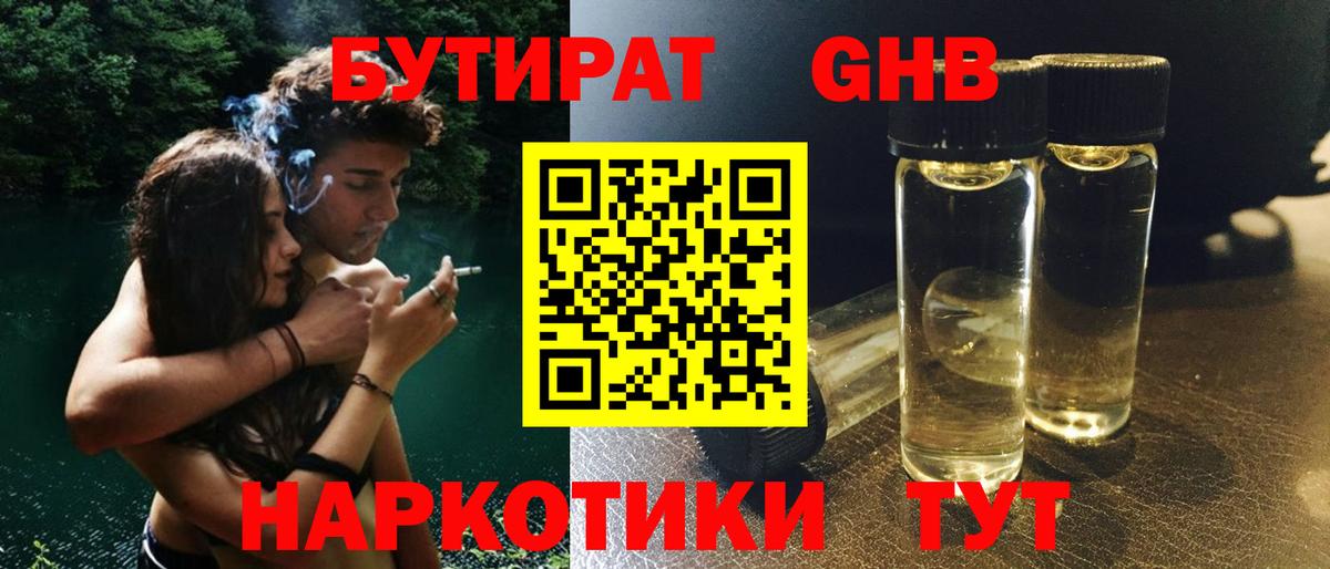 Бутират GHB  Вход с VPN  Бутират  Котлас 