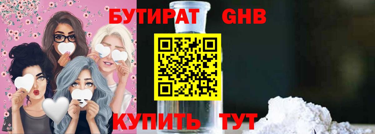 Бутират вода Котлас