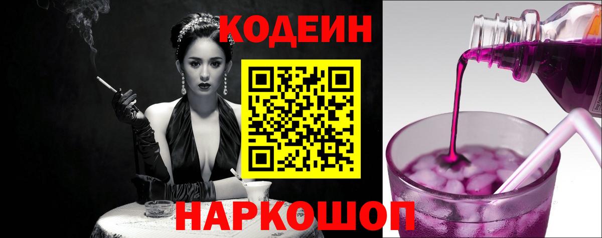 Кодеин напиток Lean (лин) Котлас