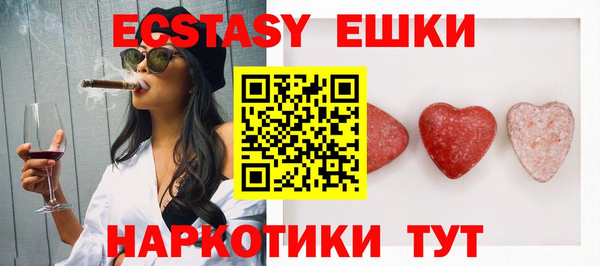 Ecstasy 250 мг Котлас