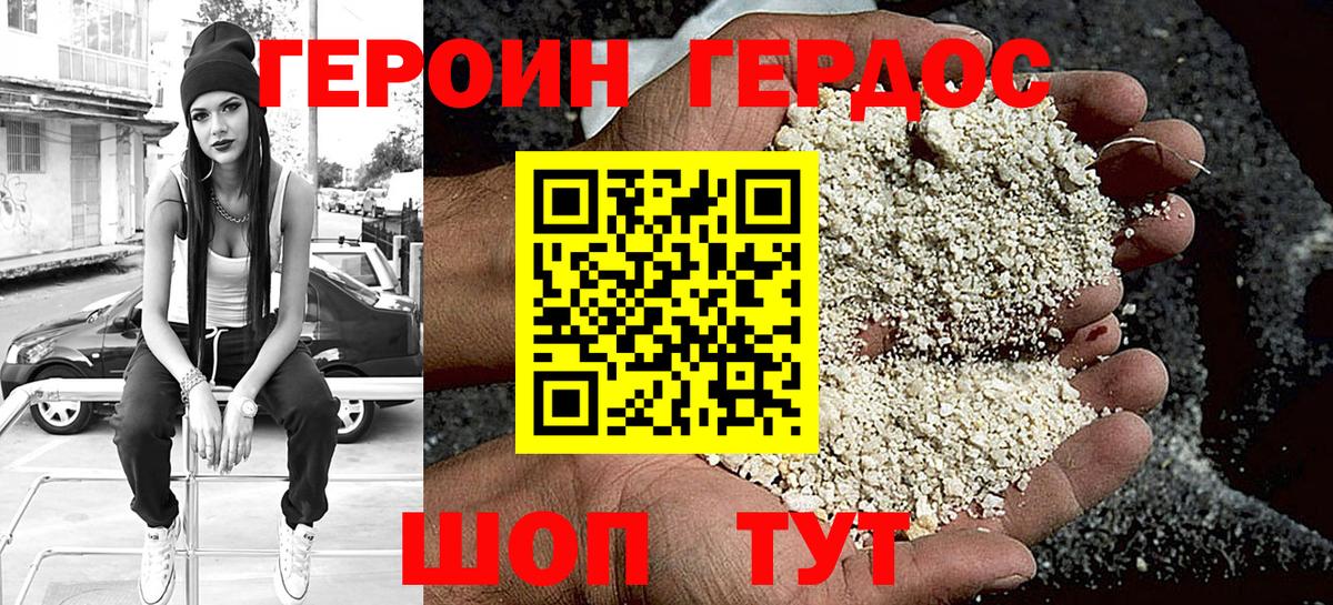 Героин афганец Котлас