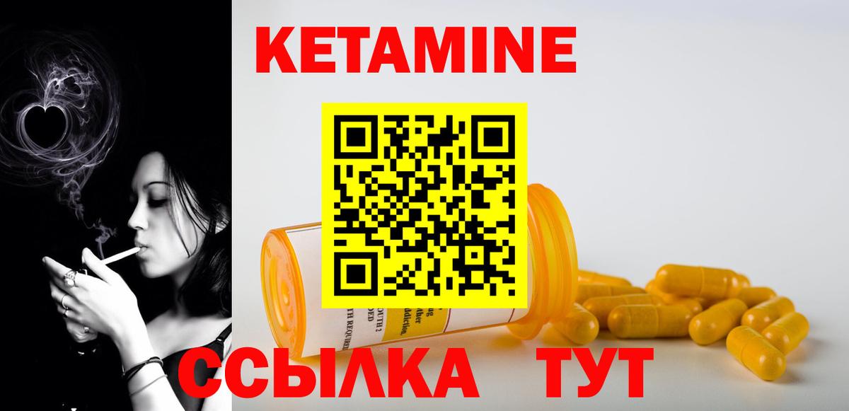 КЕТАМИН ketamine  Вход с VPN  Котлас 