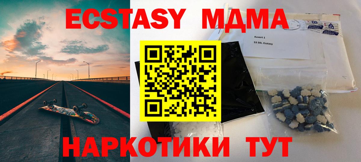 МДМА Molly  MDMA crystal  Котлас  МДМА  Вход с VPN 